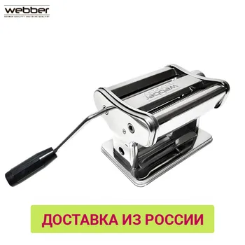 Mėsos Smulkintuvai webber 0R-00004243 namų virtuvės technika elektrinis chopper ЛАПШЕРЕЗКА BŪTI-0051