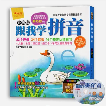 Naujų Sužinoti, Pinyin Su Manimi Priebalsis / Balsiai Išmokti Vaikų Dainos / Senovės Eilėraščiai/Kalba Twister Vaikams mokytis Kinų Knyga