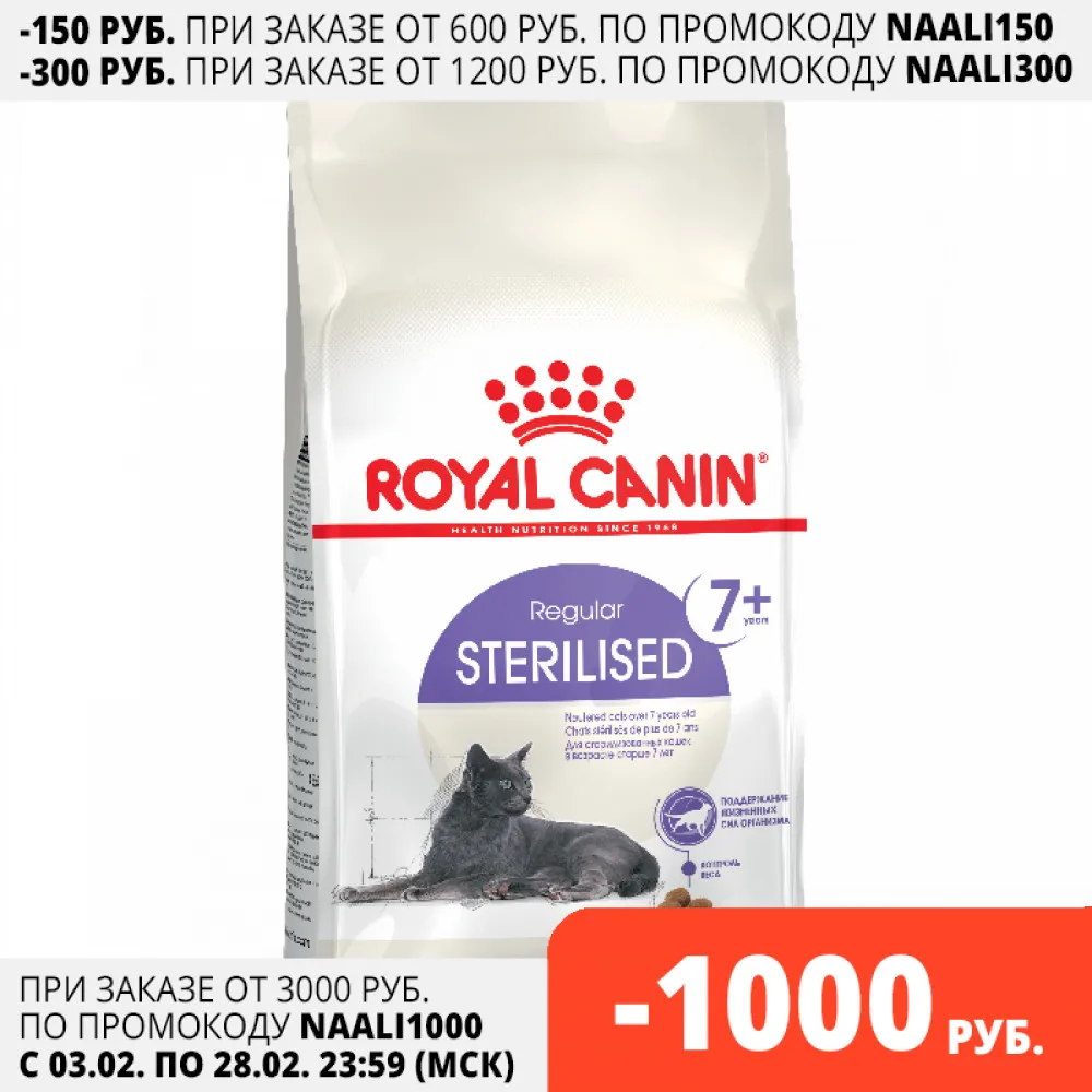 Royal Canin Sterilizuoti 7+ для стерилизованных кошек и кастрированных котов старше 7 лет, Kačių maistas, kačių, 1,5 кг