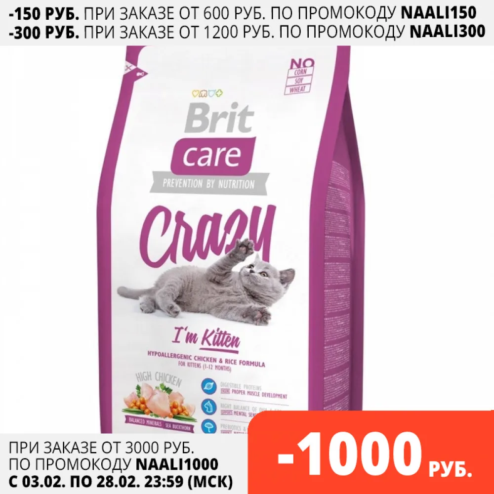 Корм для кошек Brit Care Cat Crazy Kačiukas для котят, беременных и кормящих кошек, Курица, Kačių maistas, katėms, 2 кг