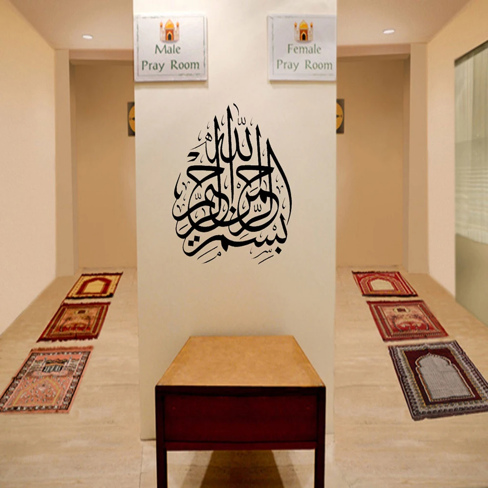 Bismillah Islamo Kaligrafija Siena lipdukas Vinilo Islamo Muslima arabų Sienos Lipdukas Namų miegamąjį Kambarį Dekoro Freskos Z862