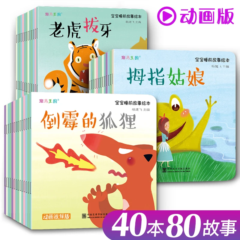 Atsitiktinai Siųsti 20 Knygų/Set Animacinis Versija Kūdikių Miegą Istorijos Knygas Su QR Kodą, Žiūrėti Vaizdo išmokti PinYin vaikų Darželis