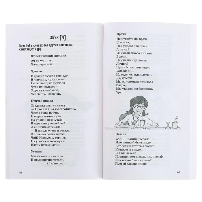 500 kalbos terapijos eilėraščiai vaikams / Shiposhina T. V., Ivanova N. V., Miego S. L. 5084157
