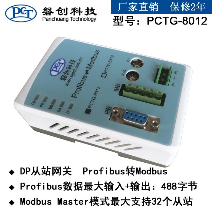 PCTG-8012 Profibus DP su Modbus magistralės protokolu konverteris profibus DP vartai