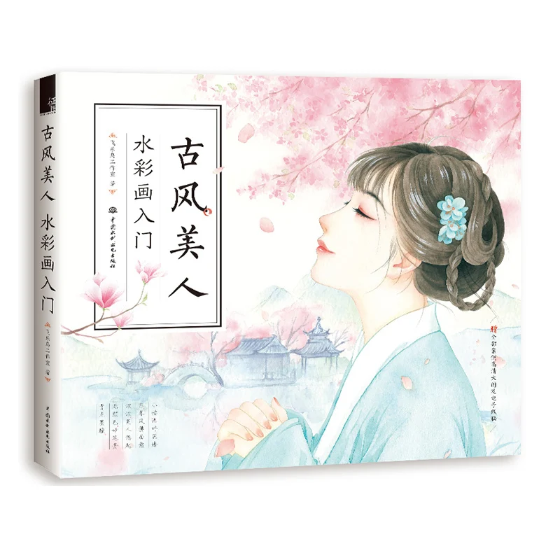 Kinų Senovės Grožio Akvarelė Spalvinimo Knygelė Gražių Moterų Piešimo Technika, Knygos Tapybos Pamoka Knyga