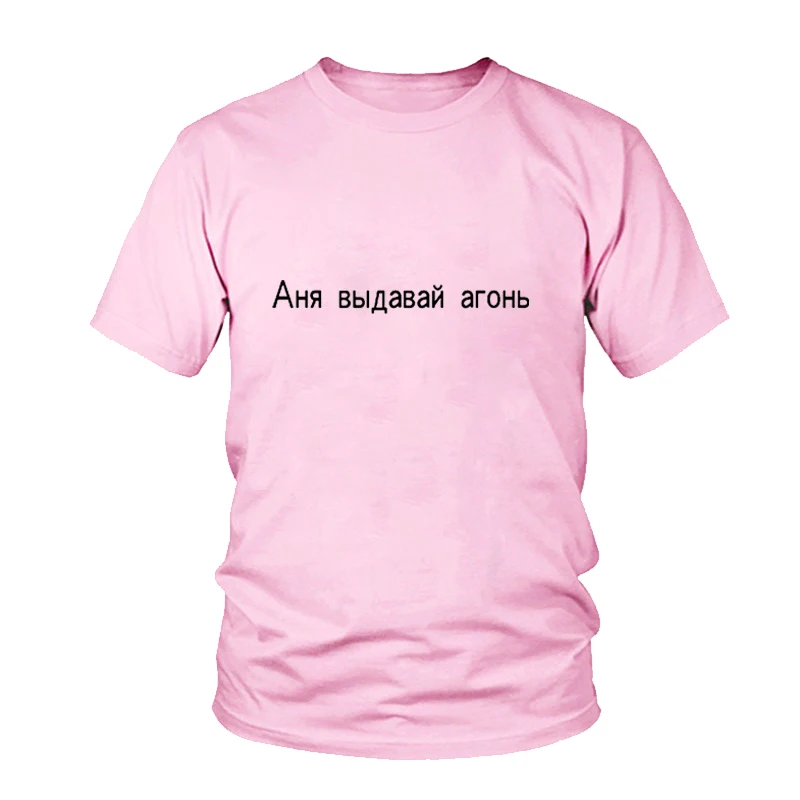 Rusijos Mados Laiškas Spausdinti Juokingi marškinėliai Moteriška Viršų trumpomis Rankovėmis O-kaklo Atsitiktinis Vasarą Moterys Medvilnės Marškinėliai Tees