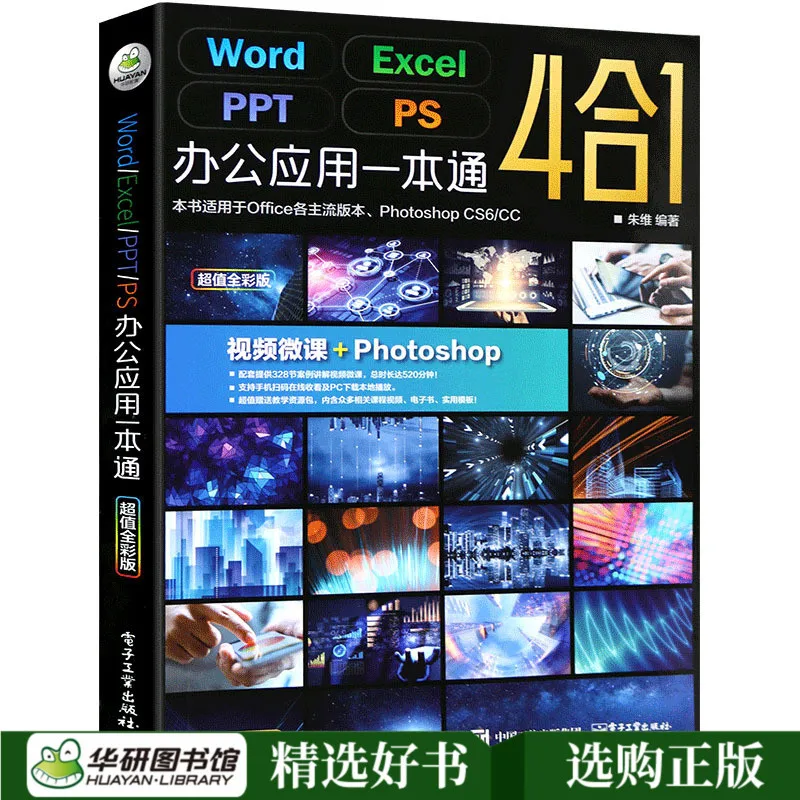 Nauji Karšto 1 vnt Word/Excel/PPT/Photoshop, Office Programinė įranga pamoka knygos Išmokti kompiuteris biuro automatikos programinės įrangos knygų
